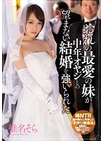 MIAE-056 – Shiina Sora My Beloved Sister Was Forced To Get Married You Do Not Want A Middle-aged Father