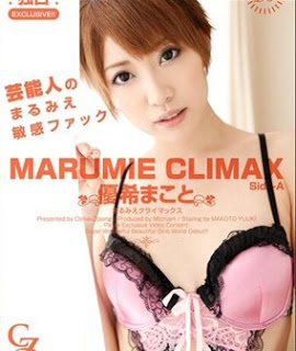 TOKYO HOT CZ017 – Tokyo Thermal Marumie Climax Hiroko Kodama Side-a