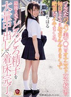 MUKD-435 – Tsurupeta Shaved Beautiful Oka’s Onanist Girls School Student Cums Cum All Over With A Man Like Every Day And Cums.in The End, We Must Complete The Implantation With A Large Amount Of Sperm.