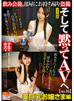 AKID-045 – Female College Limited Drinking Party, Take It Home And Take Voyeur And Silence To The Av No.16 Big Breasts Lady Megumi Megumi / F Cup / 20 Years Old Yuria / F Cup / 20 Years Old