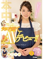 HND-441 – Married And I’m Still A Newlywed Marriage For A Month … But My Husband Secretly Made An Av Debut! ! Chiaki Ayano