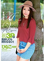 ZEX-334 – Active Student Student Av Debut The First 3p Does Not End Even If It Shots! Hinako (19 Years Old)