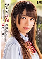 XVSR-292 – Dirty school – Smiling face of a peeled pretty girl – Rin Hatsumi